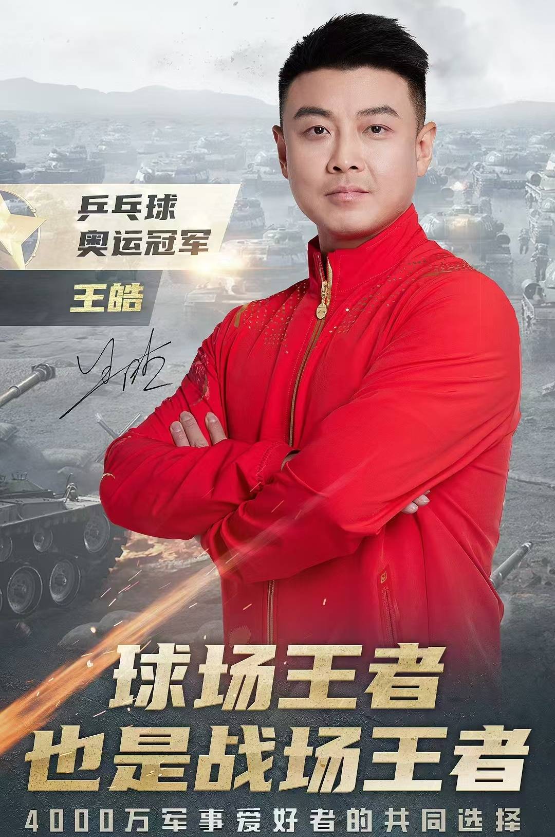 开云体育-关于中国乒乓球队力克法国乒乓球队，王皓打破历史纪录的信息